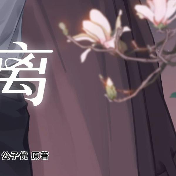 【加豆脆皮鸭发掘】bl广播剧《你的距离》要萌死我了