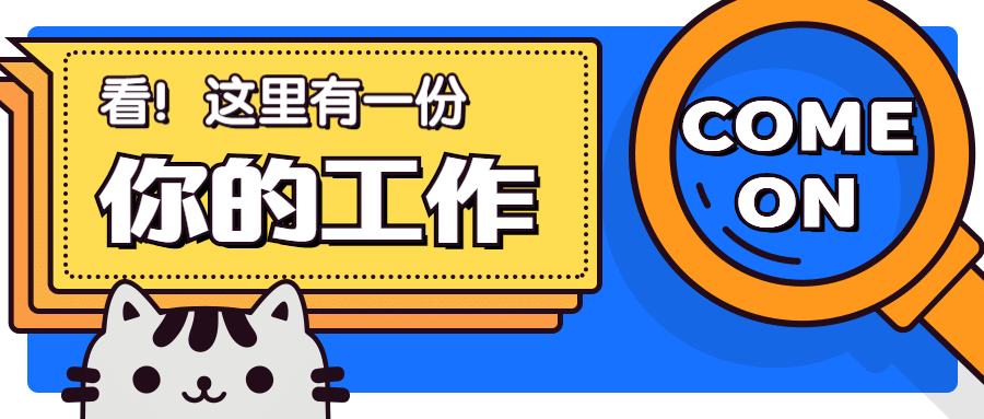 微信公众号图文这样排版,效果堪比线上招聘