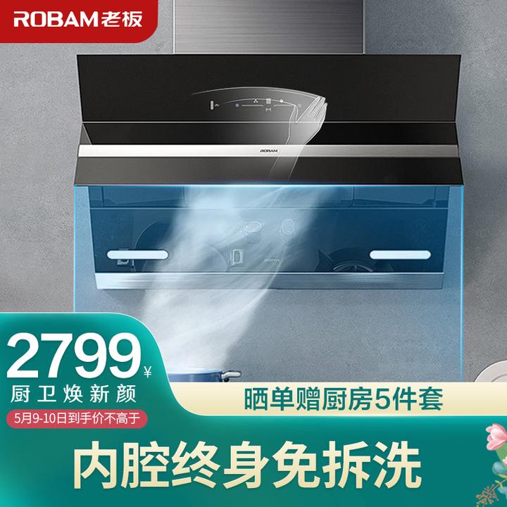 老板油烟机哪款比较好用些?