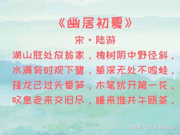 乐学立夏幽居初夏陆游