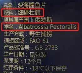 要仔细看细鳞壮鳕 横切面一般小于手掌,鱼皮颜色较浅,鳞片较大,呈