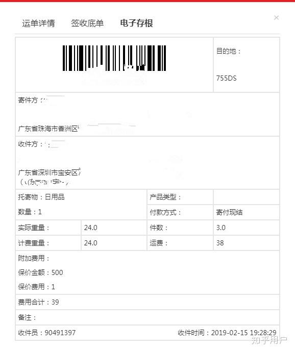 顺丰快递退货回执单 知乎