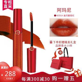 armani 阿玛尼唇釉 红管400