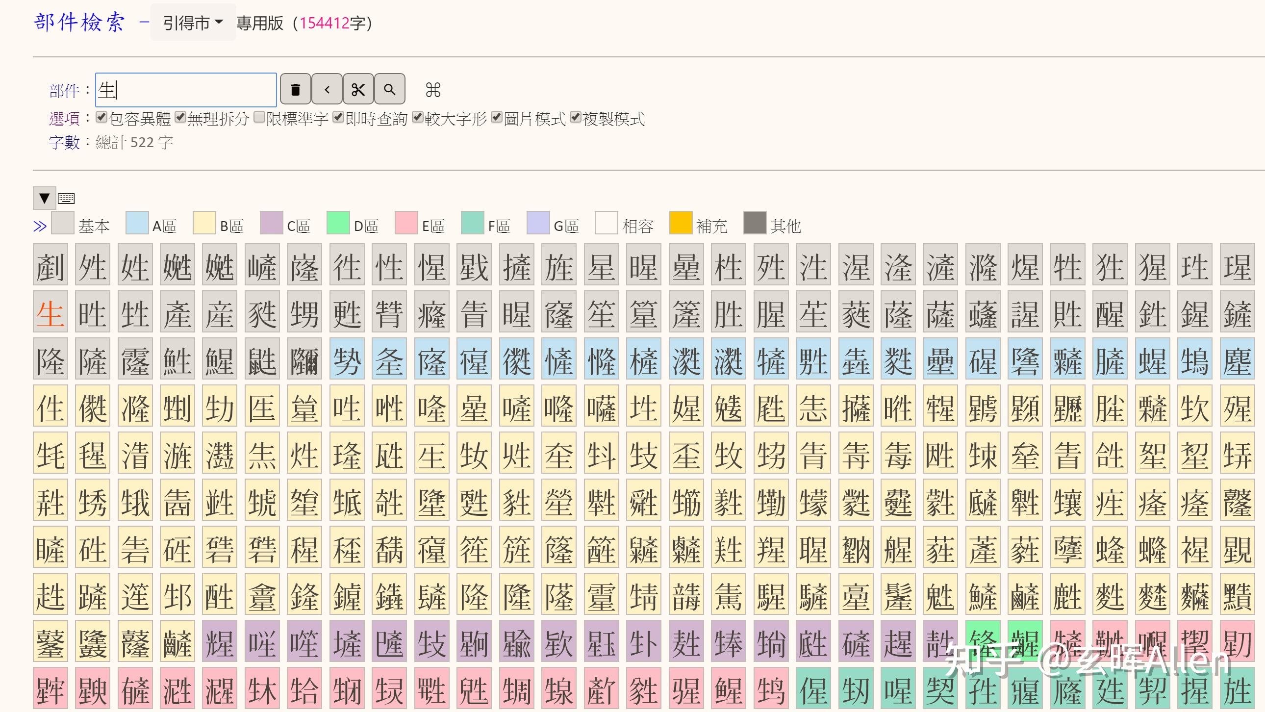 生字加偏旁有几种