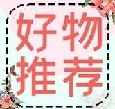 好物推荐分享小圈