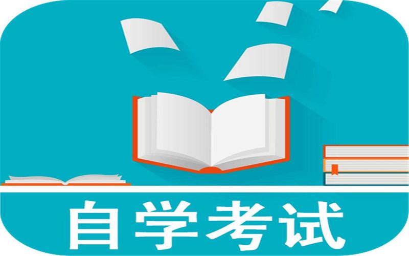 四川哪里可以报大(小)自考本科?