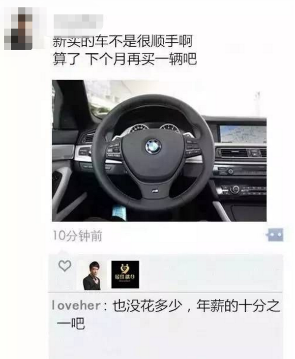 三,晒方向盘炫富(?)