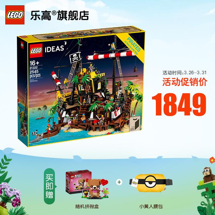 乐高lego   21322 梭鱼湾海盗