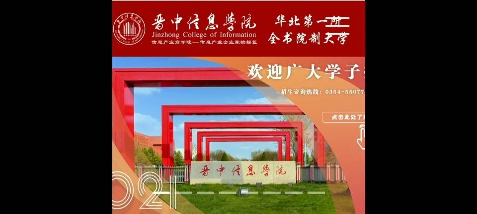 晋中信息学院 - 知乎