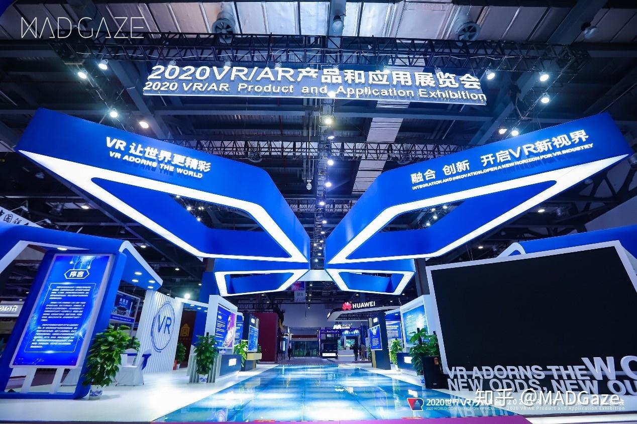 中国联通携madgaze盛装参与2020世界vr产业大会