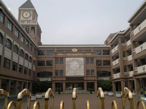 福山外国语校区(初中校区,瑞华花园,证大小学)小学怎么毕业校区教师证考图片