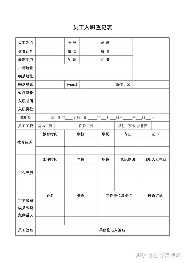 公司与员工签订入职登记表有哪些好处