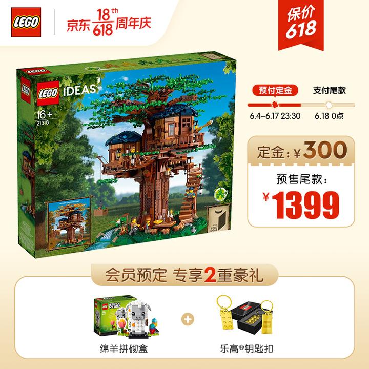 乐高lego   21318 树屋