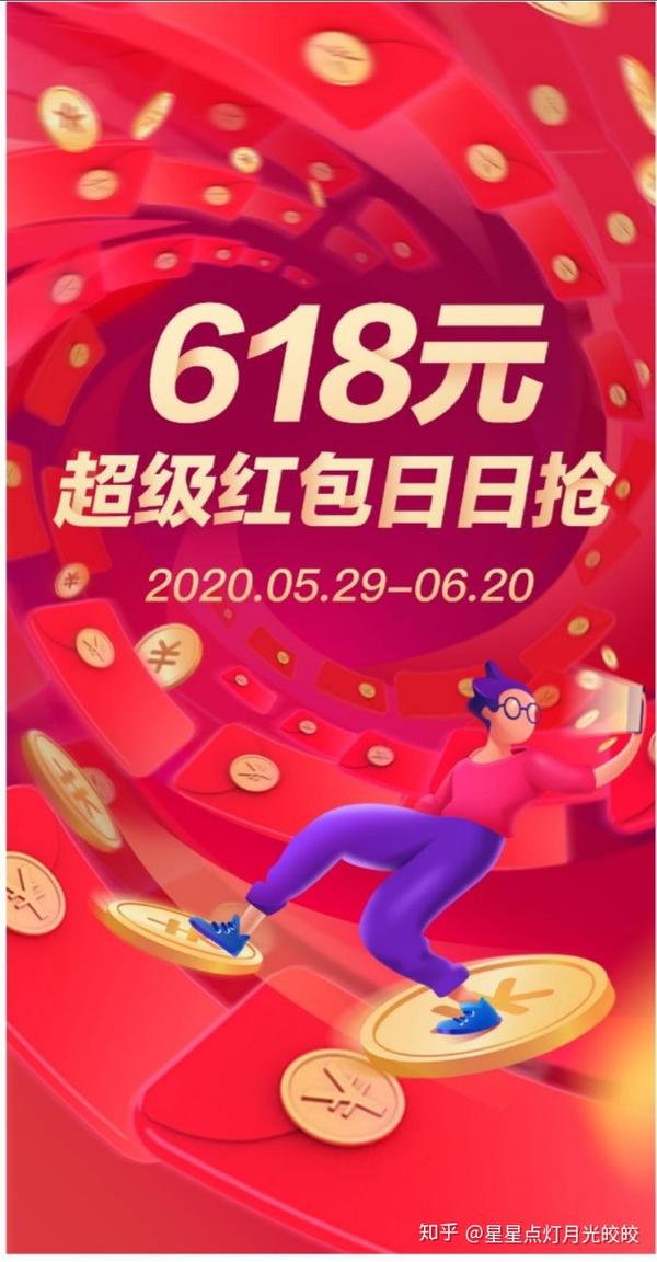 618超级红包和618活动攻略