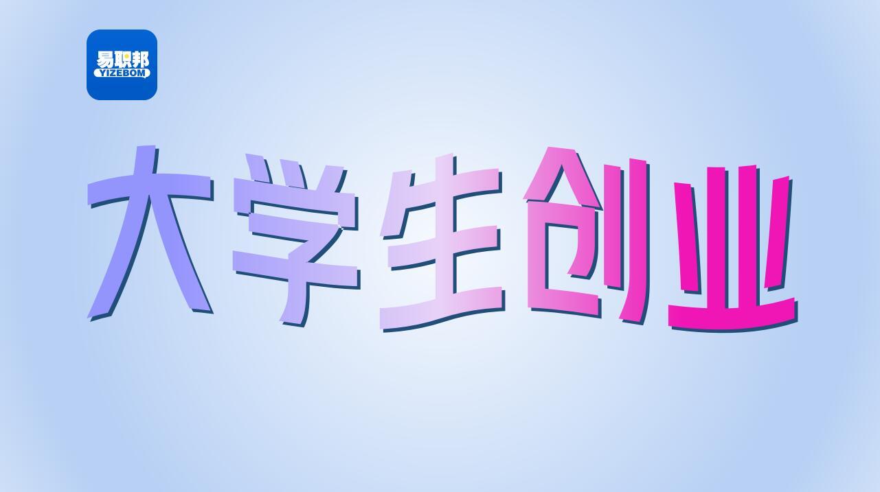 国务院办公厅关于进一步支持大学生创新创业的指导意见