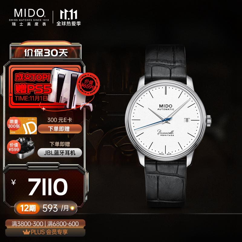￥ 7110 美度(mido)瑞士手表 baroncelli 贝伦赛丽典藏系列40周年纪念