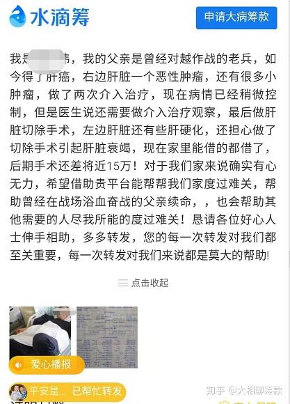 在轻松筹水滴筹上发起大病筹款需要什么材料