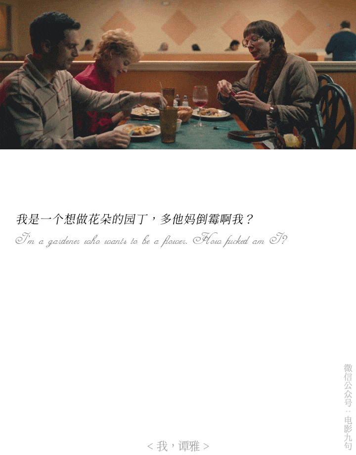 《我,花样女王》经典台词截图-公众号:电影台词精选