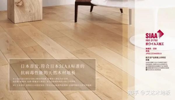 艾达木地板丨woodtec朝日木泰科抗病毒性能地板5月开售