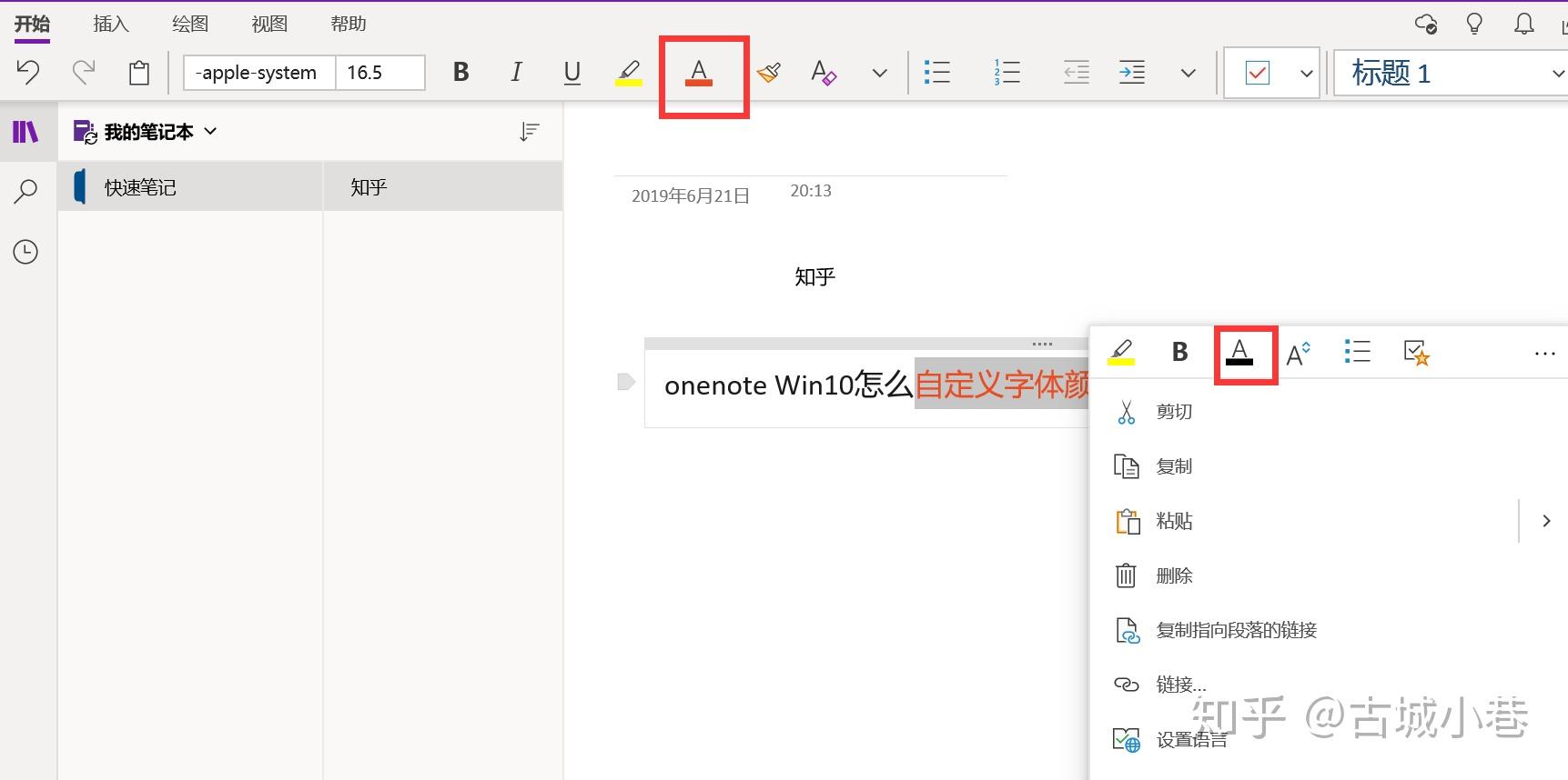 onenotewin10怎么自定义字体颜色和突出显示颜色