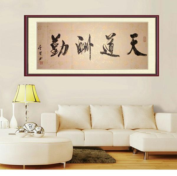 家里墙上想挂一些书法作品,考虑1个字,2个字,4个字和诗词作品若干,该