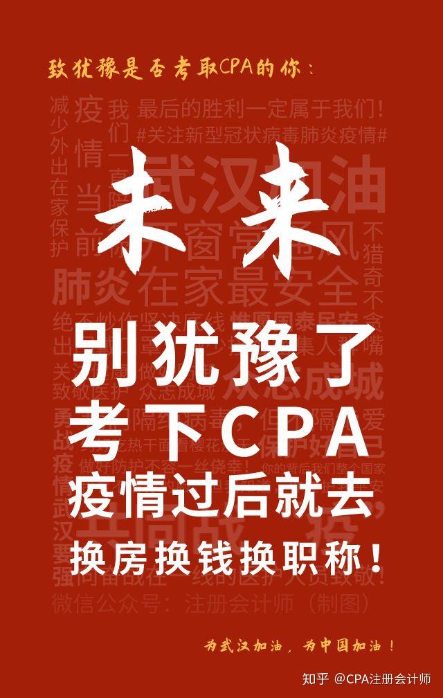 疫情期间致湖北cpa考证党的10封信