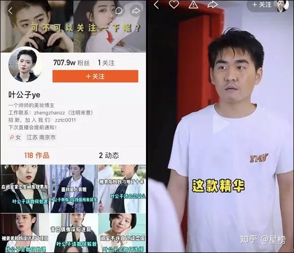 榜单第二是"叶公子ye",本周涨粉58.7万.这是一个