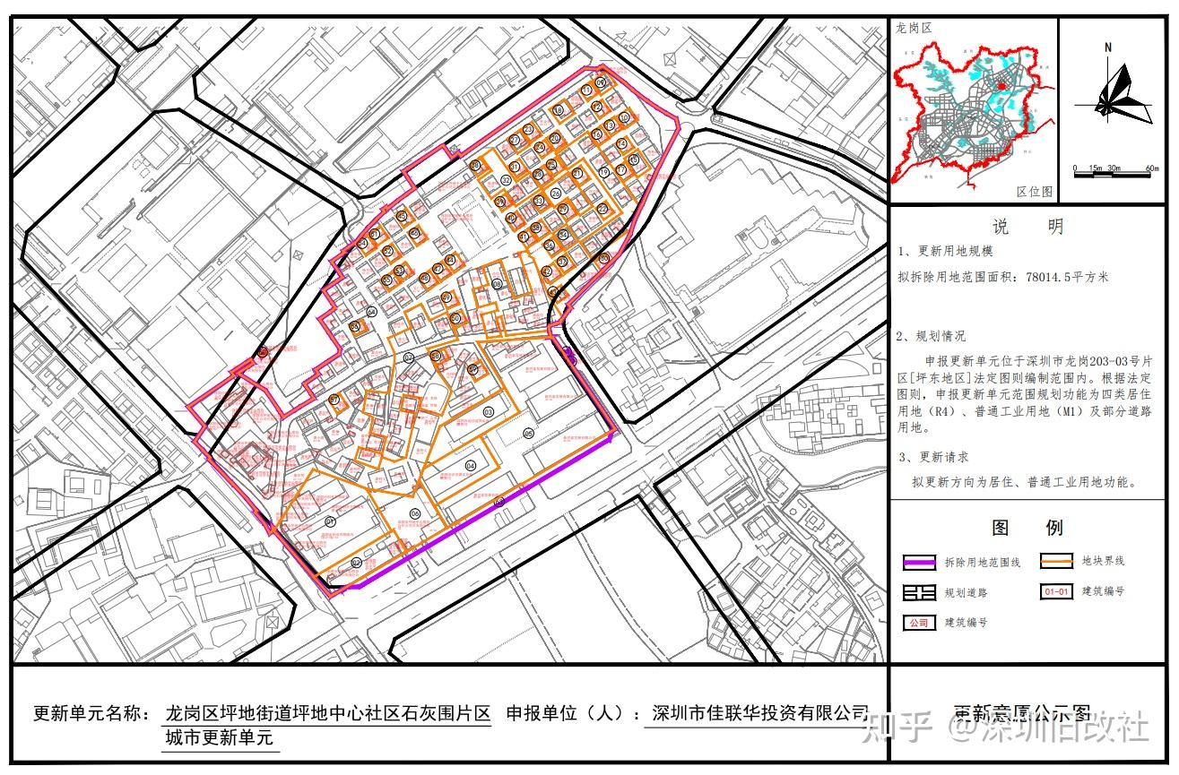 深圳国际低碳扩展区坪地中心石灰围片区城市更新恒大集团