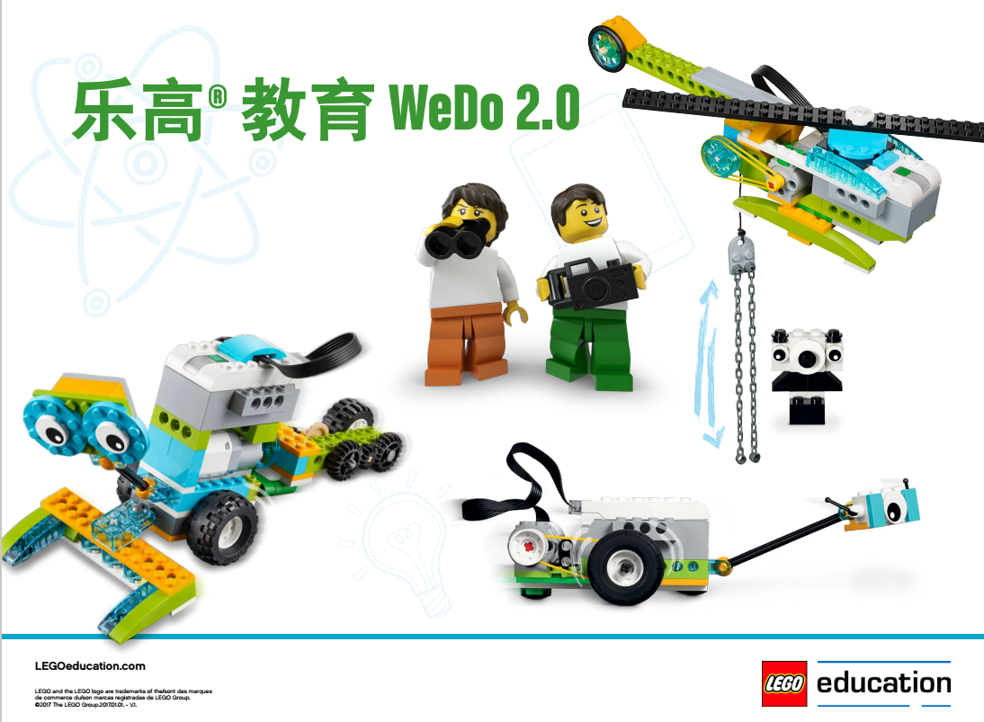 乐高wedo20入门编程课1