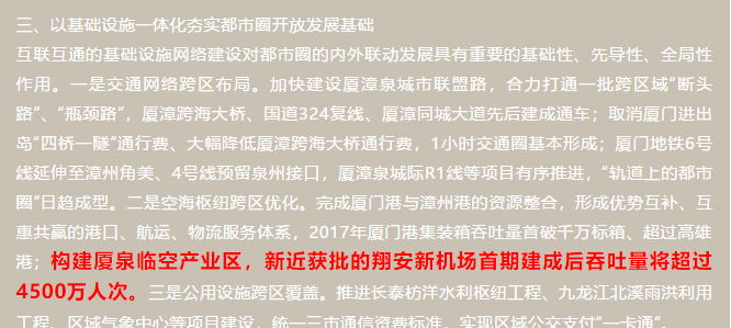 细数翔安新机场的前世今生发改委宣布已获批这片热土燃起来