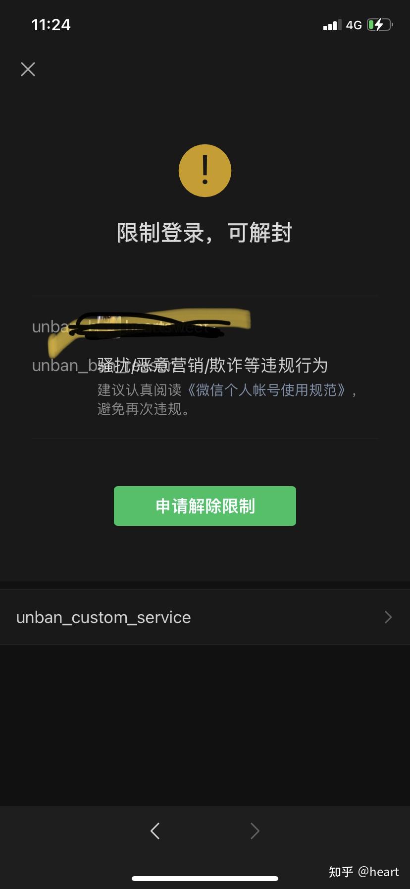 我微信解封显示你的微信已经激活现在可以正常登录但是没有解开发不了