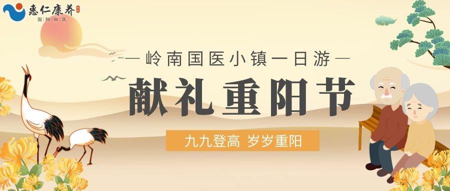 活动邀请九九登高岁岁重阳重阳节活动邀请您参与