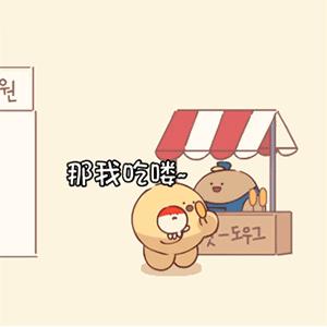 抖音大土豆和小章鱼团子可爱动图表情包
