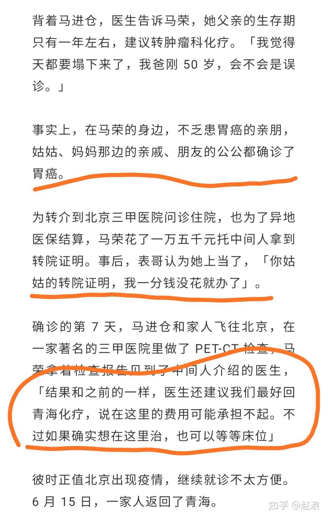 如何看待北医三院张煜医生揭露肿瘤治疗黑幕:患者人财