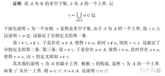 如何用戴德金分割证明确界存在定理