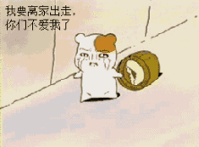 『请脑补我一脸决绝悲情的样子.』 结果,被抓回来打了一顿.