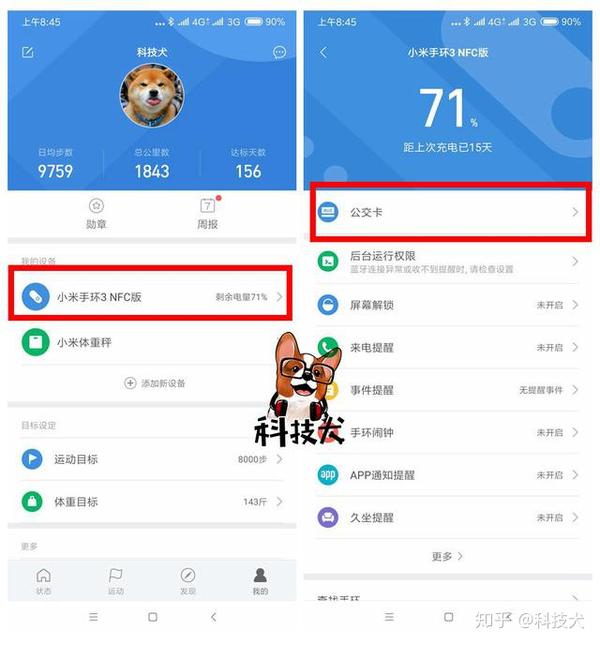 小米手环3固件更新 nfc版支持绿城通 可开启室内跑模式