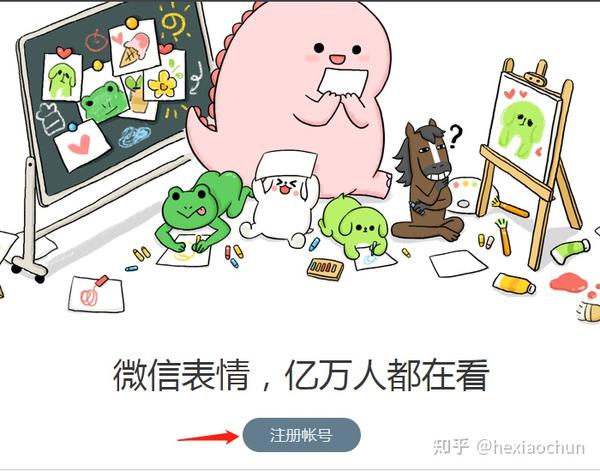 登录网址sticker.weixin 2.点击微信表情开放平台