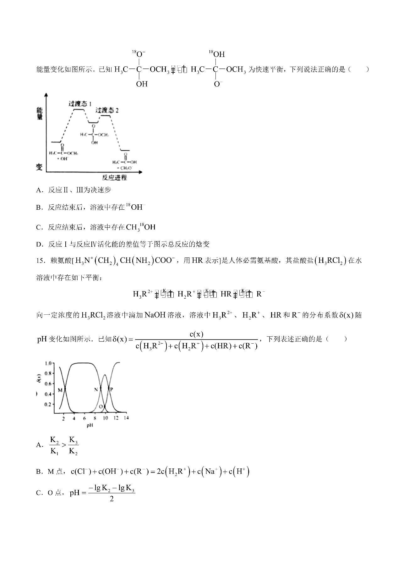 2021年山东高考化学真题