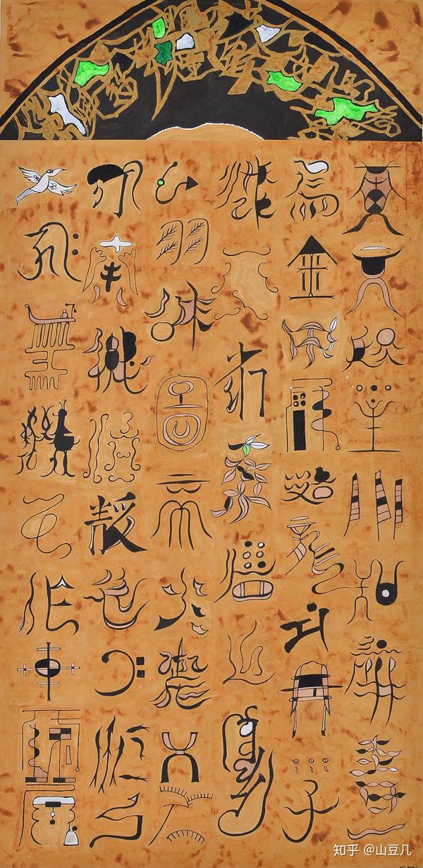 在汉文字发展史上,它是大篆由隶,楷之间的过渡.