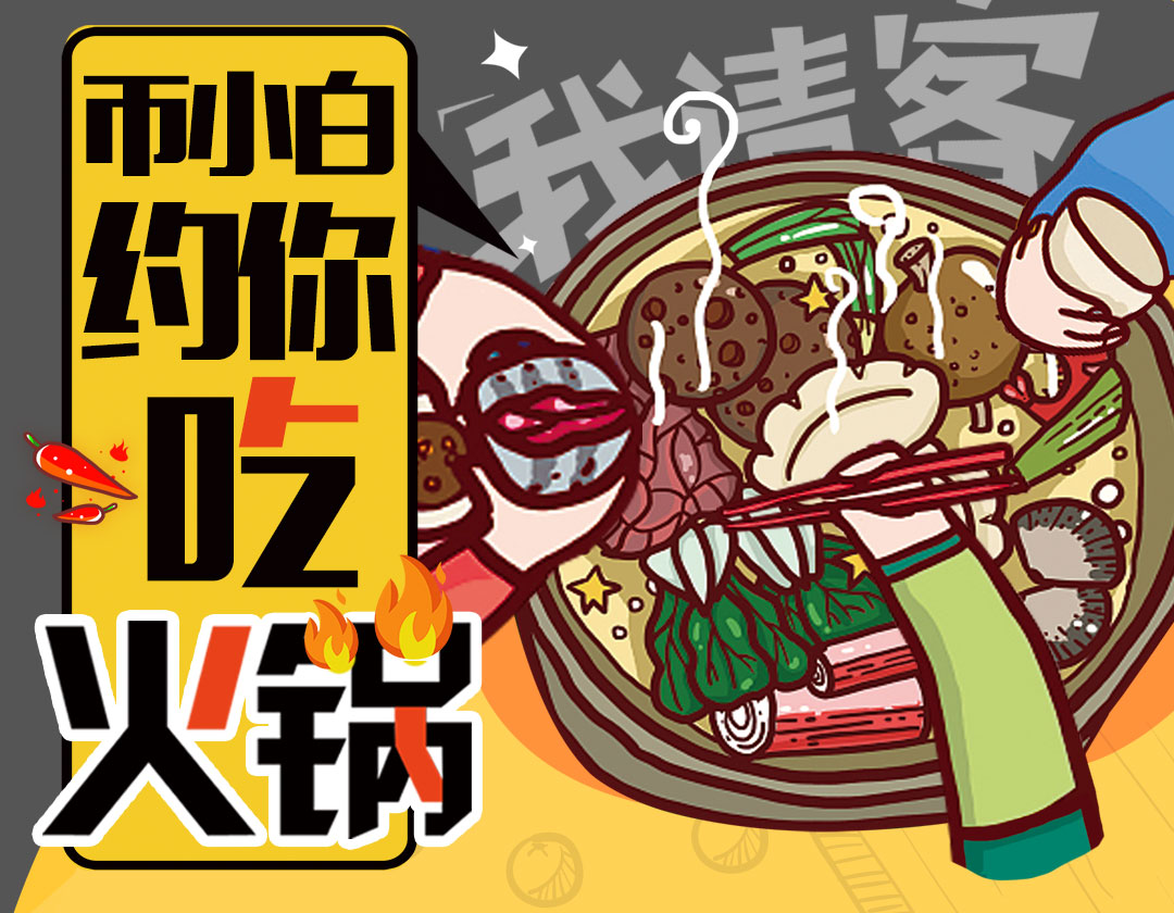 币小白"吃火锅"刷爆区块链行业,"过冬"更需真功夫
