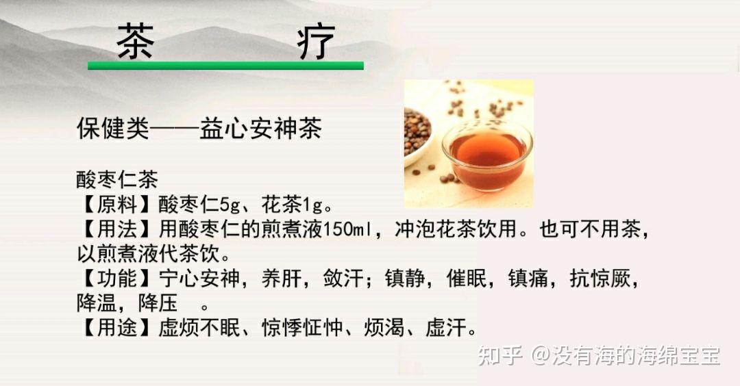 益心安神茶