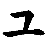 五十音图第八行(や行) 【平假名や书写笔顺】 https://www