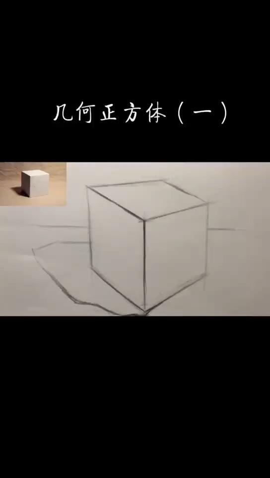 素描几何正方体教程(二)初学者必学昆明美术画室