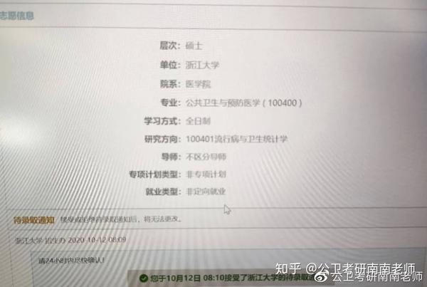 保研经验 | 2021浙江大学流统方向保研成功!纵有疾风起,人生不言弃!