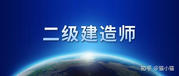 考完二建想升级一级建造师,会有什么可观的变化!