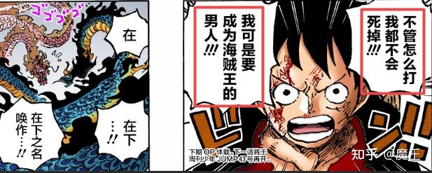 海贼王凯多说大和是天煞孤星路飞无所畏惧大和上船成事实