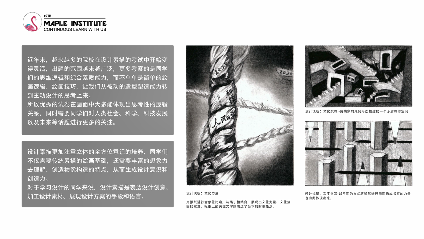 央美考研中央美术学院设计基础手绘示范