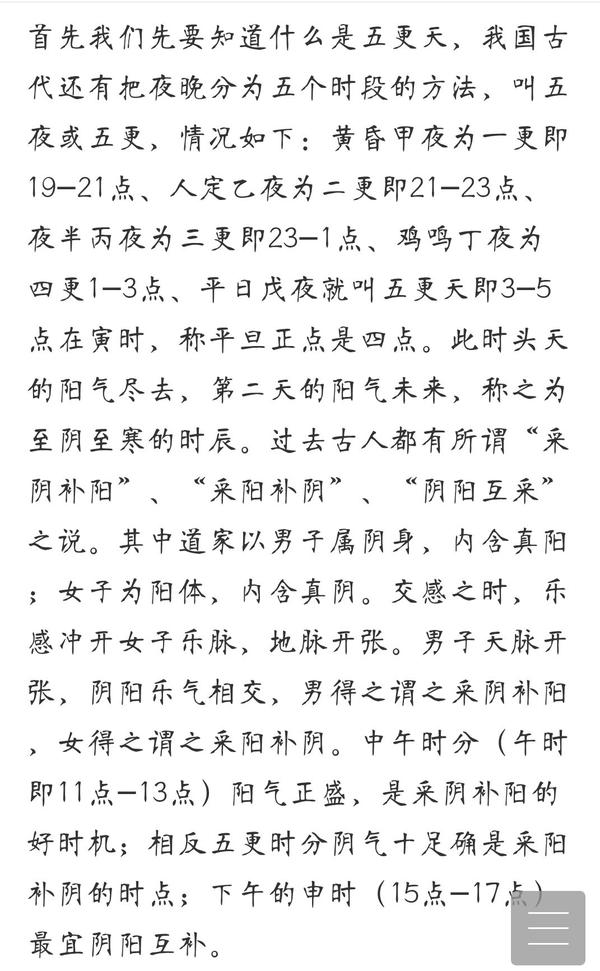 道教房中术有采阳补阳的吗?