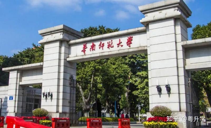 华南师范大学录取分数线是多少高考志愿填报怎么填